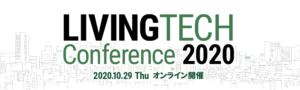 LIVING TECH Conference 2020の公式サイト OPEN