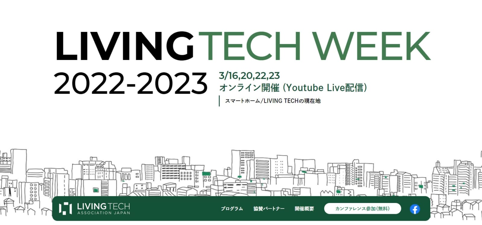 日本初(※1)のスマートホームカオスマップも発表！スマートホームの現在地がわかるカンファレンス「LIVING TECH week 2022-2023」3月16日(木)から4日間、開催決定！