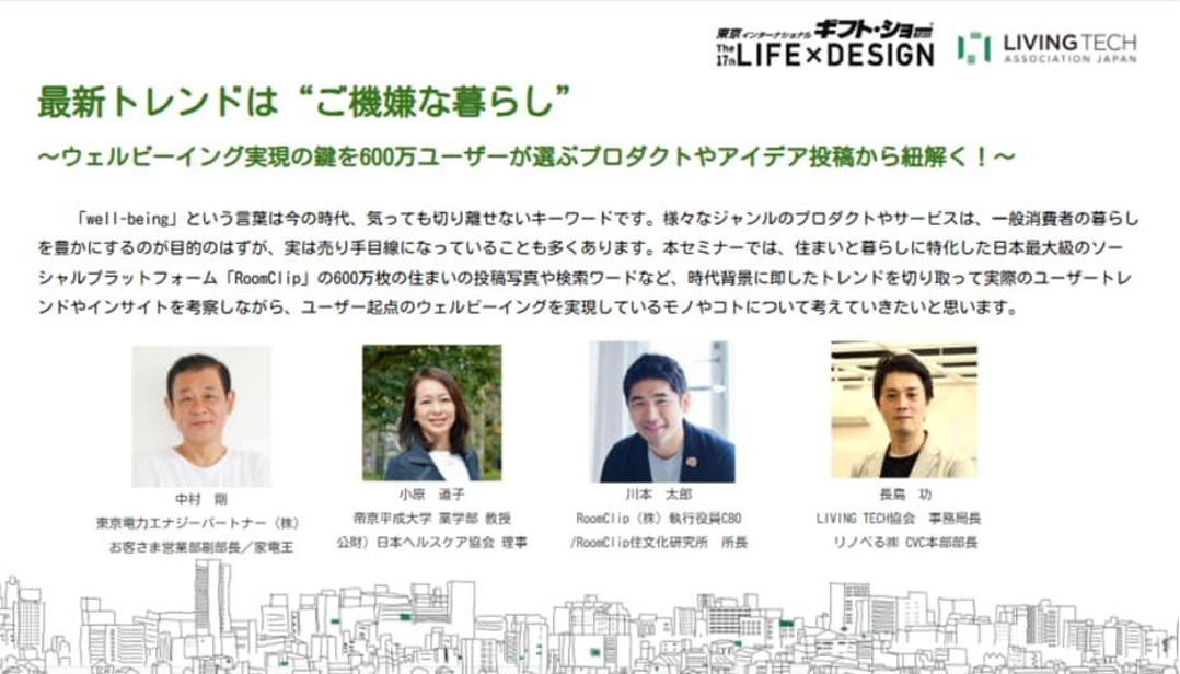 #011　第17回ギフトショーLIFE＆DESIGNセミナー登壇
